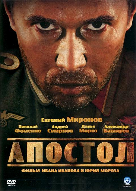 Апостол (1-12 серия/12)(2008) DvDRip смотреть online