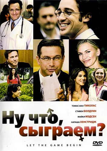 Ну что, сыграем? / Let the Game Begin (2010) DVDRip смотреть online