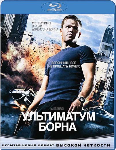 Ультиматум Борна / The Bourne Ultimatum (2007) DVDRip смотреть online