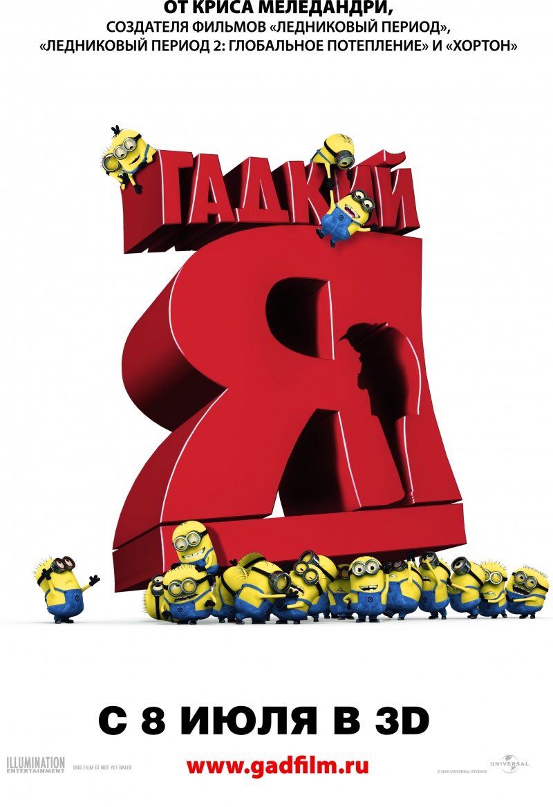 Гадкий я / Despicable Me (2010) DVDRip смотреть online