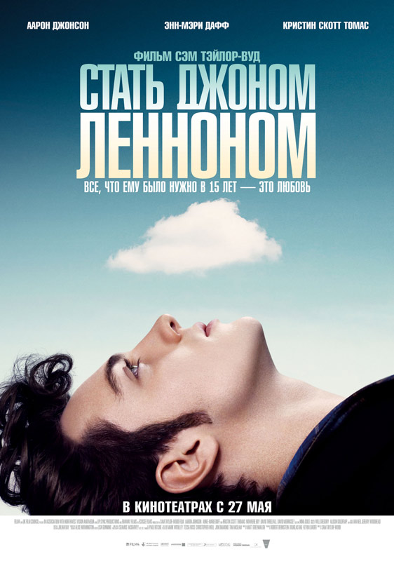 Стать Джоном Ленноном / Nowhere Boy (2009) DvDRip смотреть online