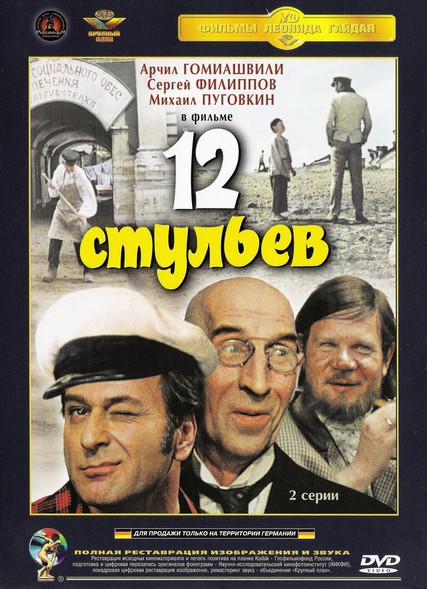 12 стульев (1971) DVDRip смотреть online