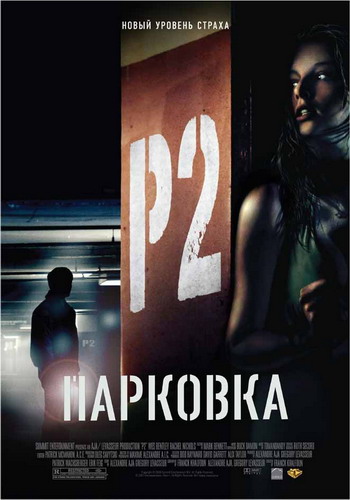 Парковка / P2 (2007) DVDRip смотреть online