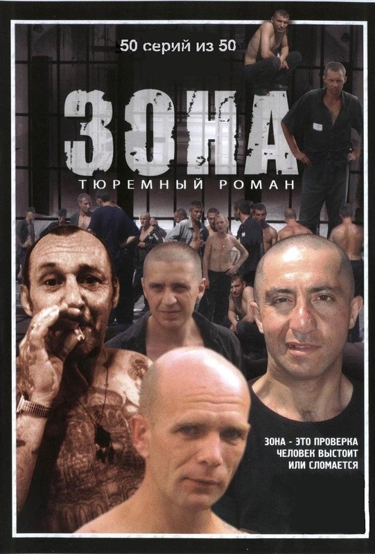 Зона (2006) DVDRip смотреть online