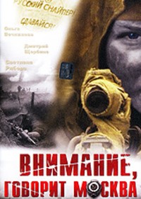 Внимание,Говорит Москва (2006)(4 серии из 4) DVDRip смотреть online