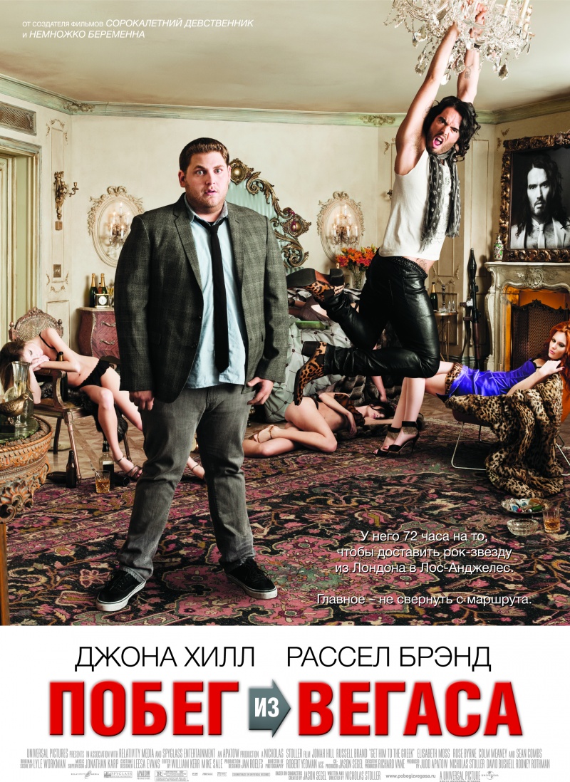 Побег из Вегаса / Get Him to the Greek (2010) DVDRip смотреть online