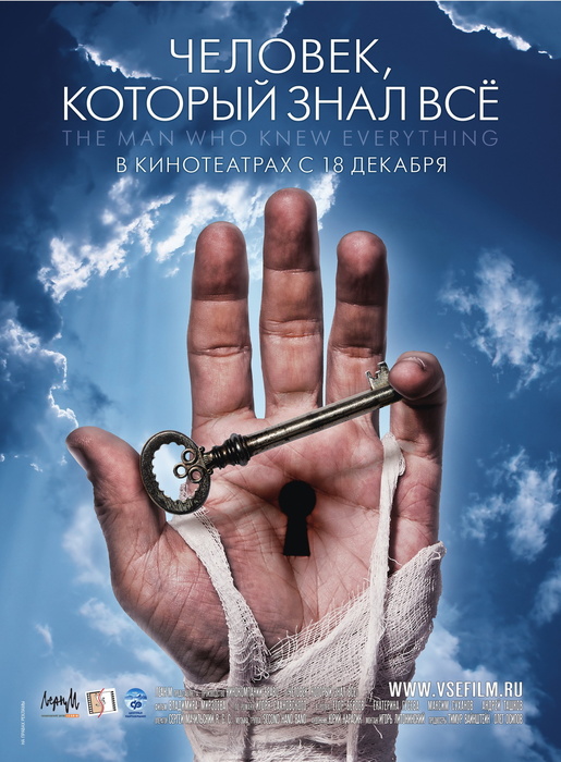 Человек, который знал всё (2009) DVDRip смотреть online