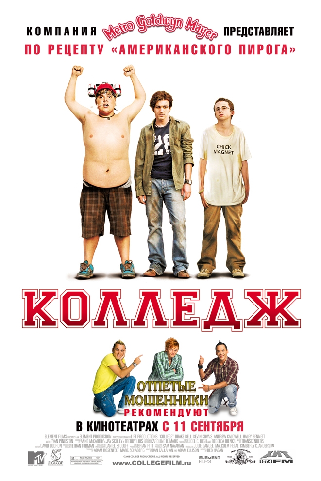 Колледж / College (2008) DVDRip смотреть online