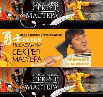 Последний секрет мастера (2010) DVDRip смотреть online