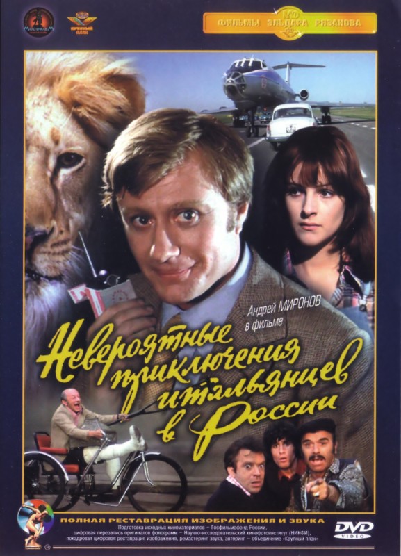 Невероятные приключения итальянцев в России (1973) DVDRip смотреть online