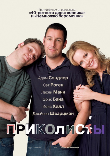 Приколисты / Funny People (2009) DVDRip смотреть онлайн