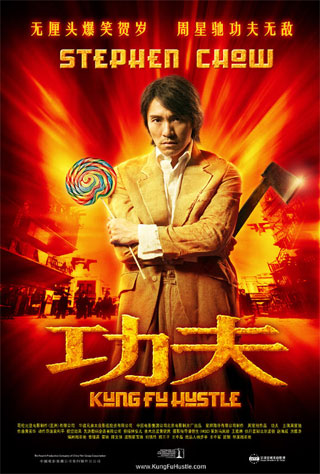 Разборка в стиле кунг-фу / Kung-fu Hustle (2004) DVDRip смотреть online