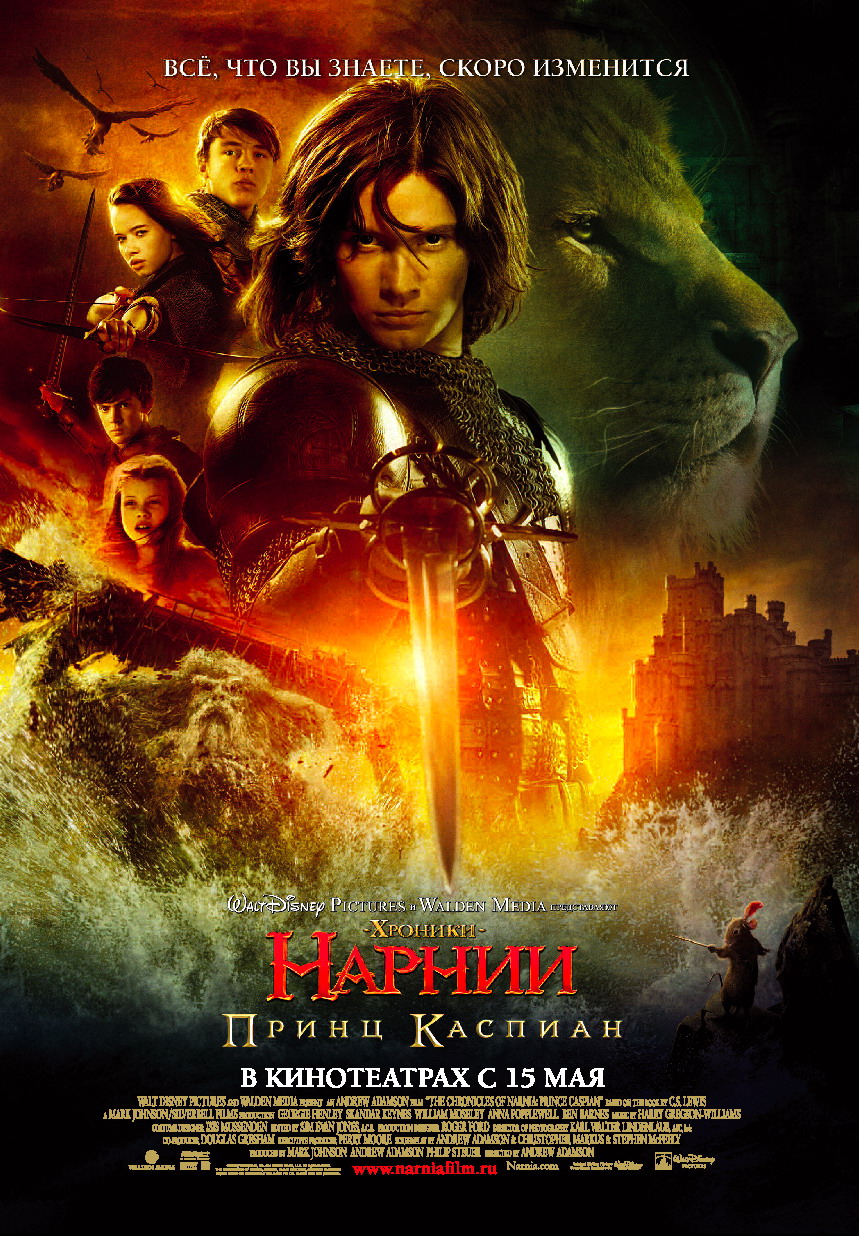Хроники Нарнии: Принц Каспиан / The Chronicles of Narnia: Prince Caspian (2008) DVDRip смотреть онлайн