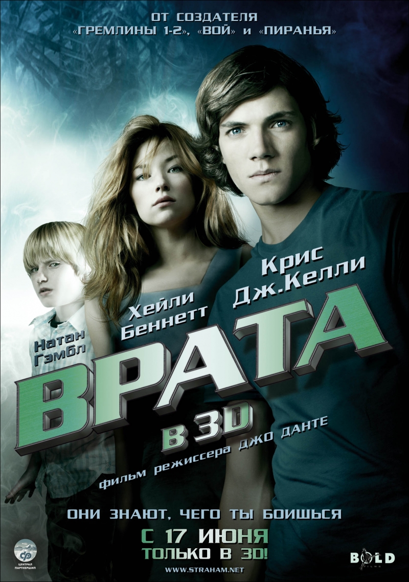 Врата в 3D / The Hole (2009) DVDRip смотреть online