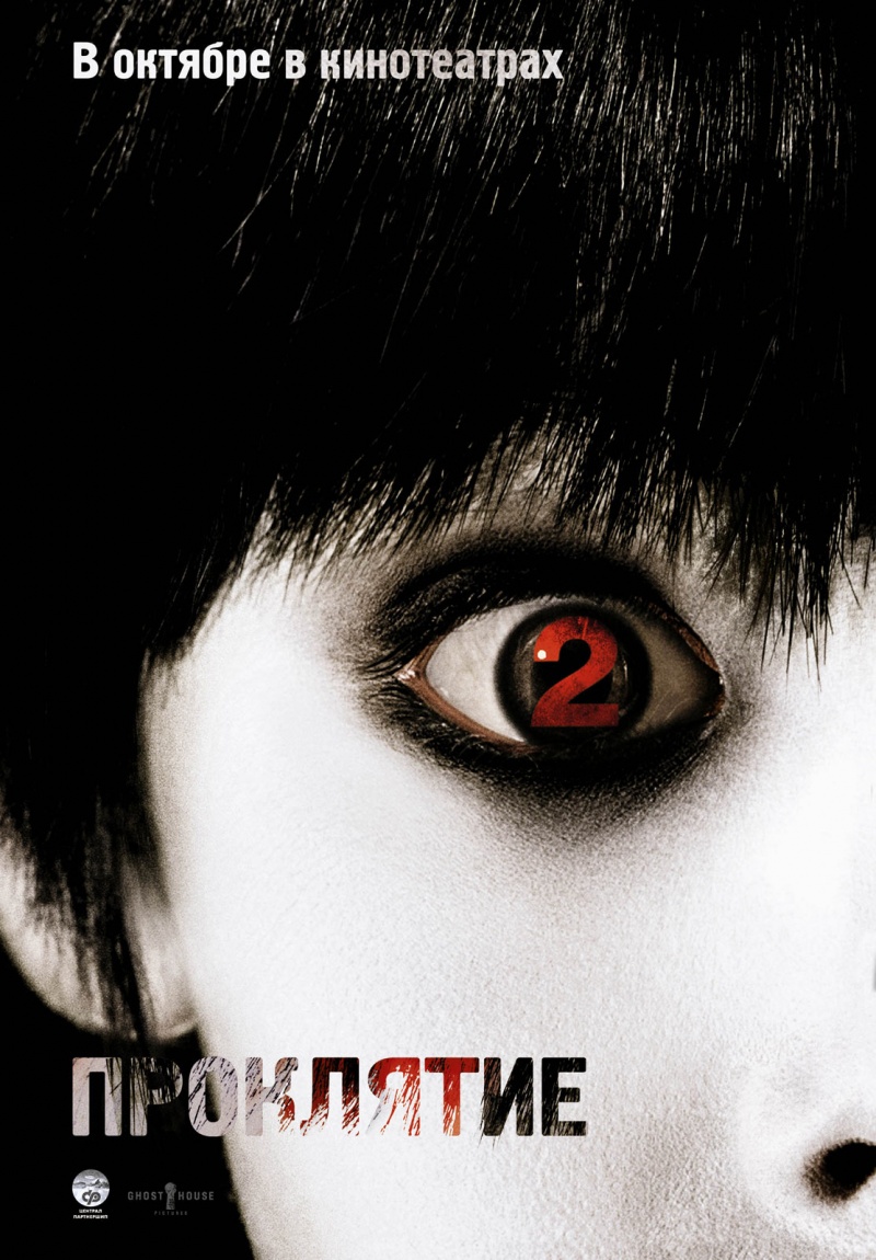 Проклятие 2 / The Grudge 2 (2006) DvDRip смотреть online