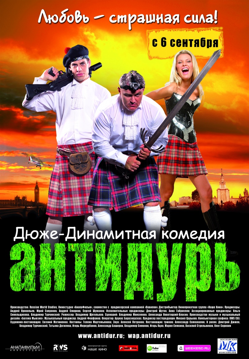 Антидурь (2007) DvDRip смотреть online