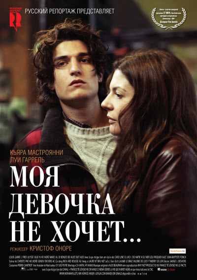 Моя девочка не хочет... / Non ma fille, tu n'iras pas danser (2009) DVDRip смотреть online