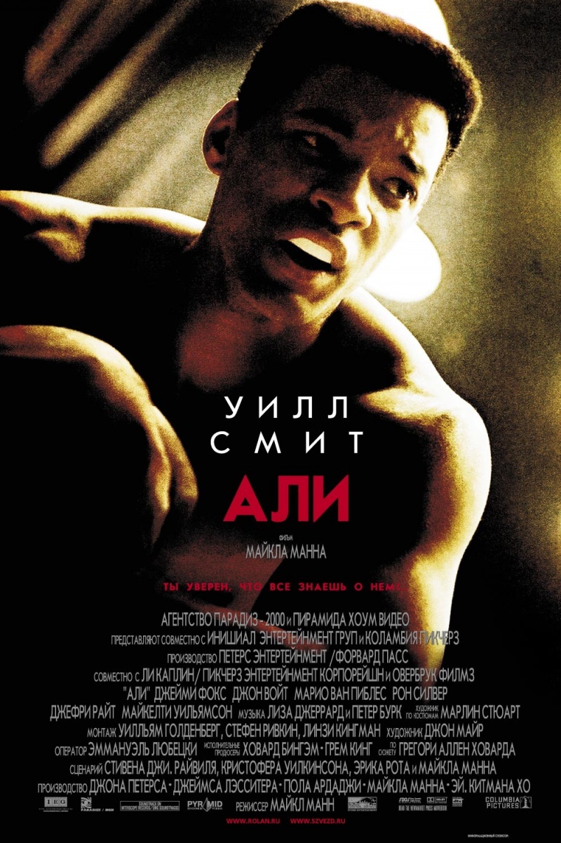 Али / Ali (2001) DvDRip смотреть online