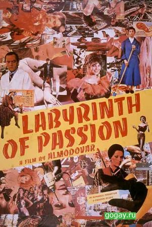 Лабиринт страстей / Laberinto de pasiones (1982) DvDRip смотреть online