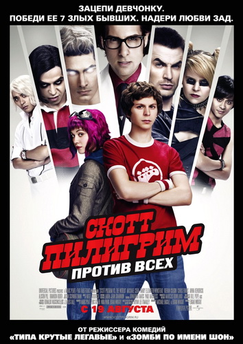 Скотт Пилигрим против всех (2010) CAMRip смотреть online