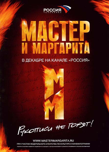 Мастер и Маргарита (2005) DvDRip смотреть online