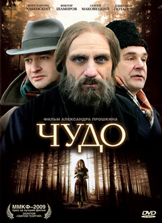 Чудо (2009) DvDRip смотреть online