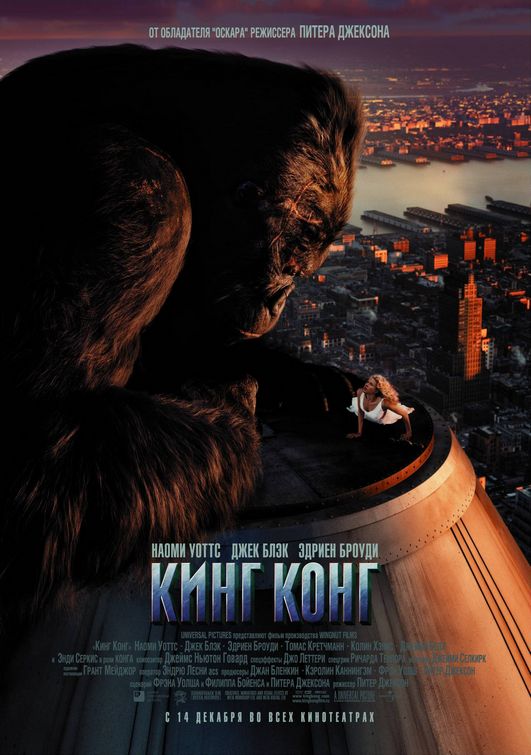 Кинг Конг / King Kong (2005) DvDRip смотреть online
