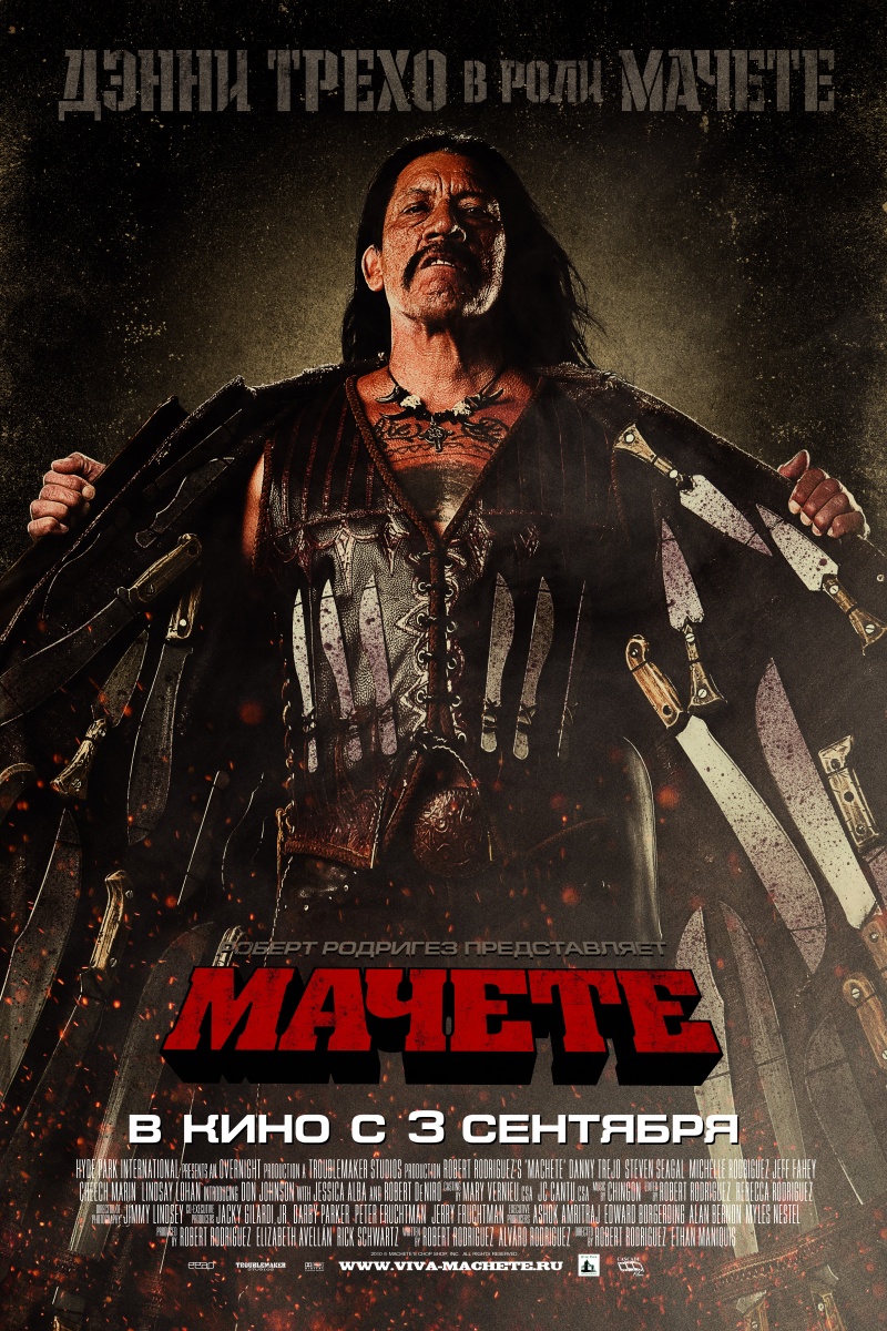 Мачете (2010) смотреть online