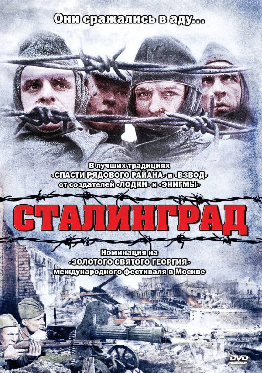 Сталинград / Stalingrad (1992) DvDRip смотреть онлайн