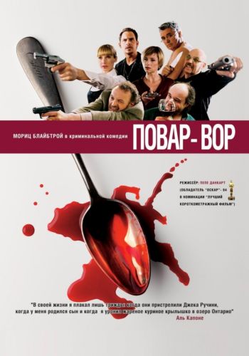 Повар-вор (2004) смотреть online