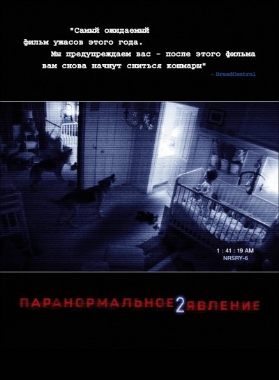 Паранормальное явление 2 (2010) смотреть online