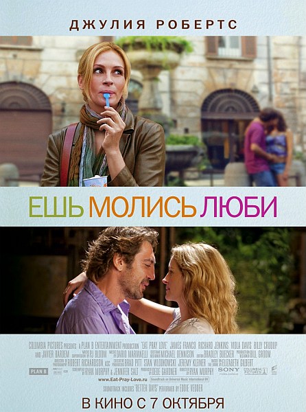 Ешь, молись, люби (2010) смотреть online