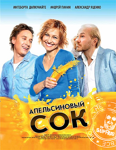 Апельсиновый сок (2010) смотреть online