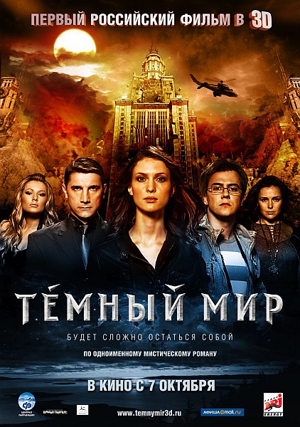 Темный мир (2010) DvDRip смотреть online