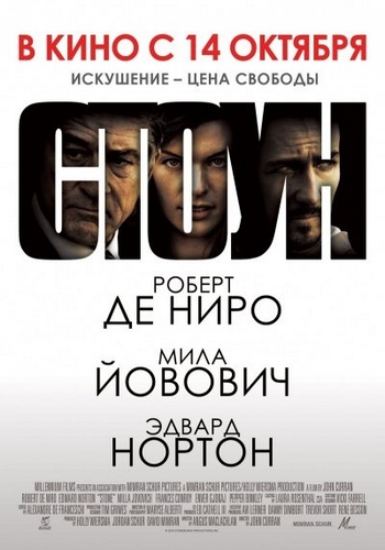 Стоун (2010) смотреть online