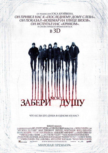 Забери мою душу (2010) смотреть online