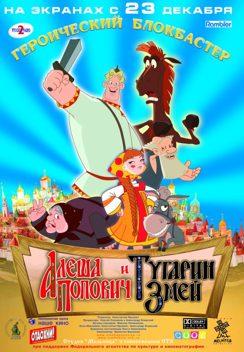 Алеша Попович и Тугарин Змей (2004) DvDRip смотреть online