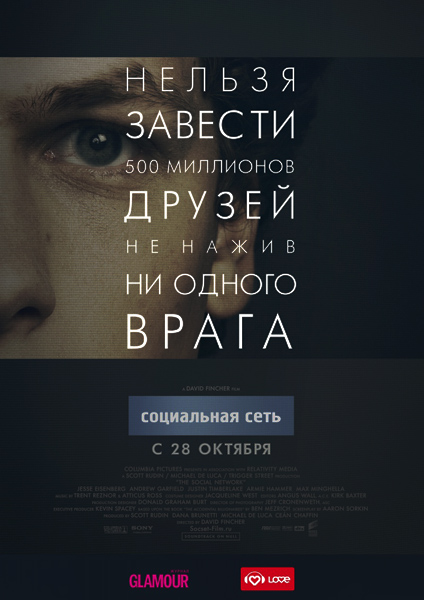 Социальная сеть (2010) смотреть online