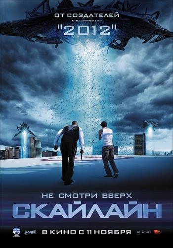 Скайлайн (2010) смотреть online