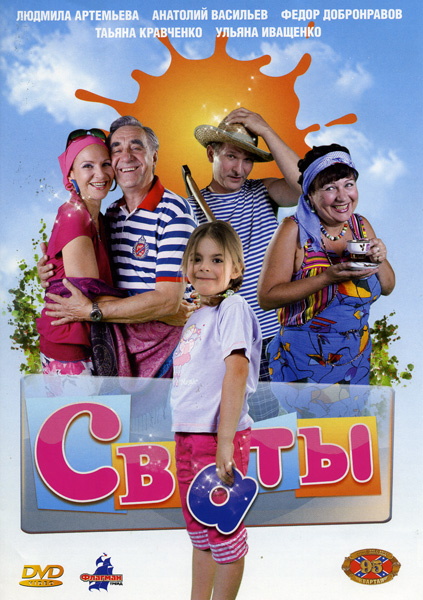 Сваты (4 сезон)(2010) смотреть online