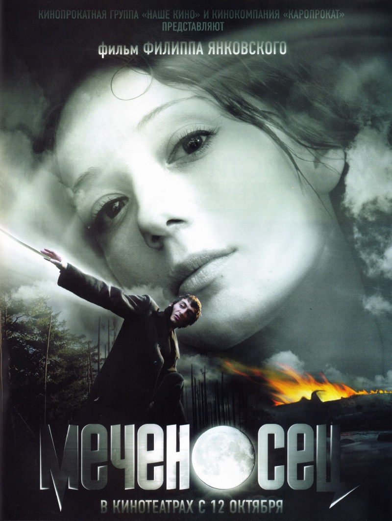 Меченосец (2006) DvDRip смотреть online