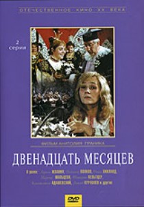 Двенадцать месяцев (1972) DvDRip смотреть online