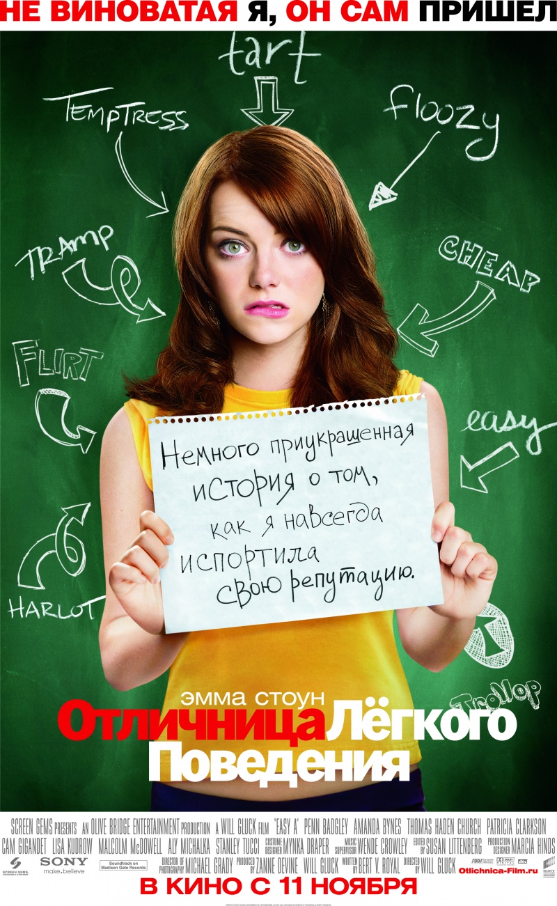 Отличница лёгкого поведения (2010) смотреть online