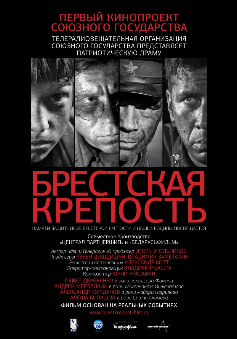 Брестская крепость (2010) смотреть online