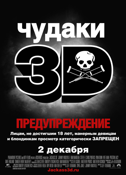 Чудаки 3 (2010) смотреть online