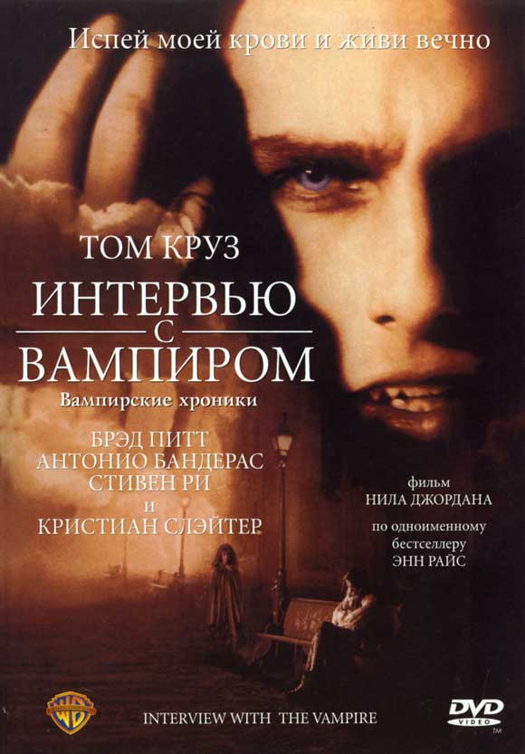 Интервью с вампиром (1994) смотреть online