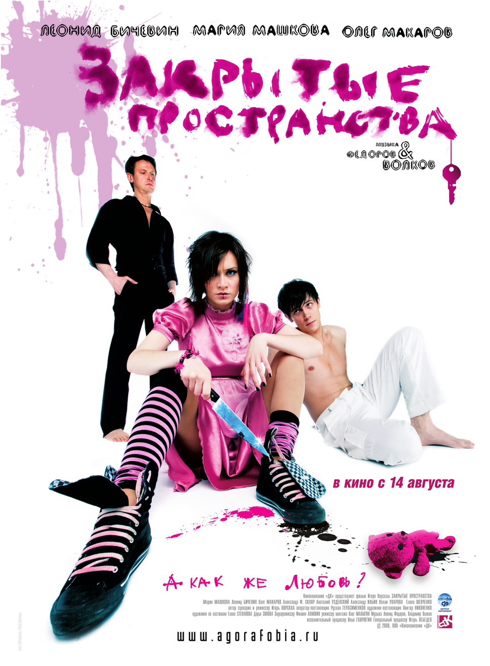 Закрытые пространства (2008) смотреть online