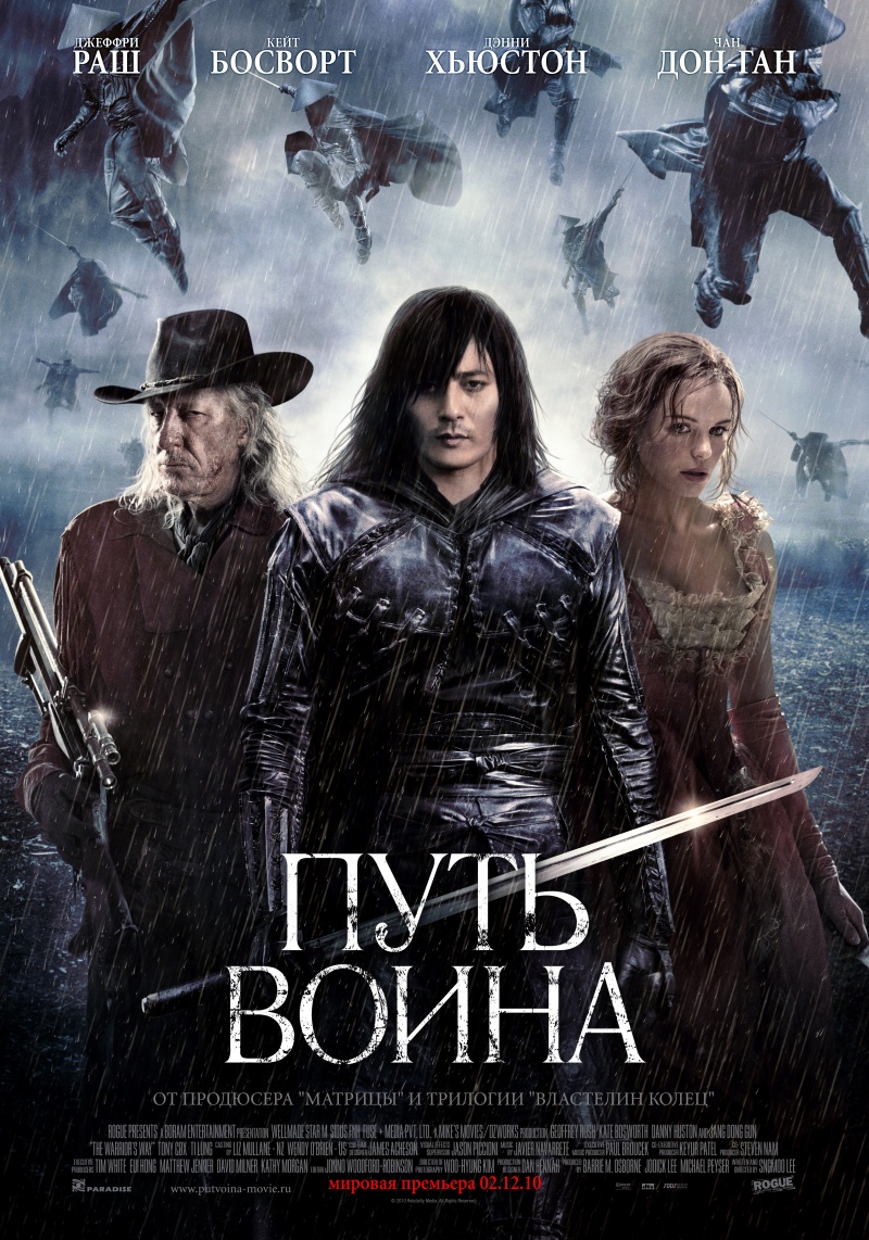 Путь воина (2010) смотреть online