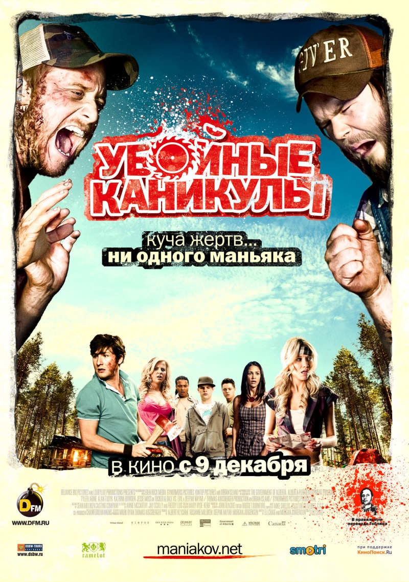 Убойные каникулы (2010) смотреть online