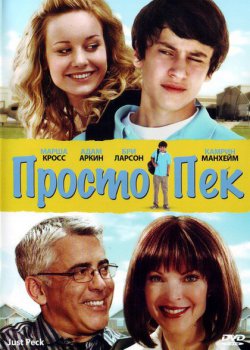 Просто Пек (2009) смотреть online